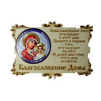 ИКОНА-МАГНИТ "КАЗАНСКАЯ" во Устюжне