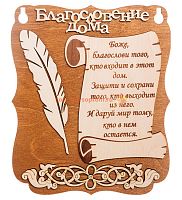 Планшет "Благословение дома" с пером во Устюжне