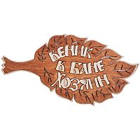 Вывеска баня "Веник" во Устюжне