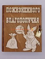 Копилка-книжка Новый год "Зайка с монеткой" во Устюжне