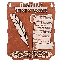 Планшет "Правила этого дома" № 2 во Устюжне